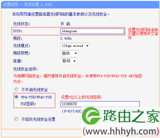 设置TL-WDR6510路由器上的2.4G无线网络