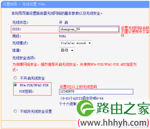 设置TL-WDR6510路由器上的5G无线网络