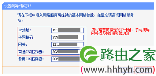 TL-WDR6510上设置静态IP地址参数