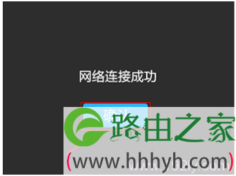 TL-WDR6510联网成功
