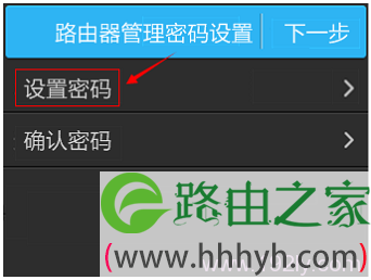 通过屏幕设置TL-WDR6510的管理员密码