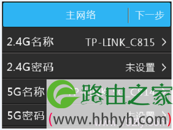 TL-WDR6510无线网络设置界面