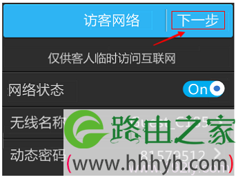 设置TL-WDR6510上的访客网络