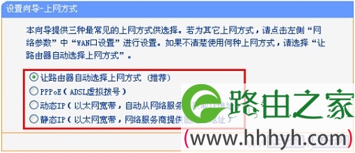 TL-WDR6510路由器上的几种上网方式