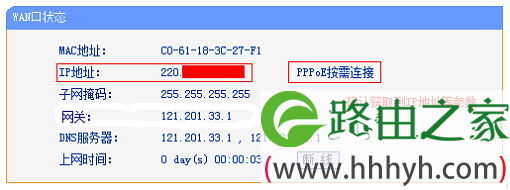 查看TL-WDR6510的WAN口状态信息