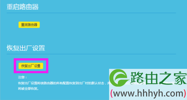 TL-WDR7800路由器恢复出厂设置