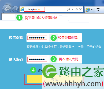 给TL-WDR7800路由器创建管理员密码