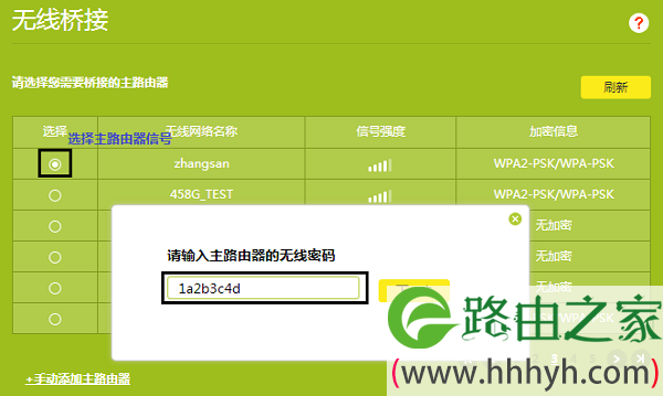 选择主路由器的无线信号