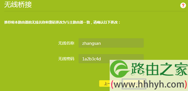 设置TL-WDR7800的无线名称和密码