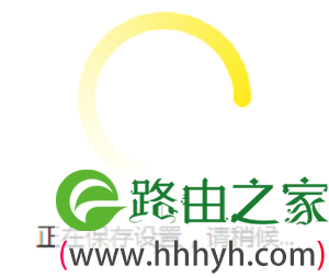 TL-WDR7800正在保存无线桥接设置