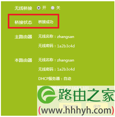 TL-WDR7800无线桥接设置成功