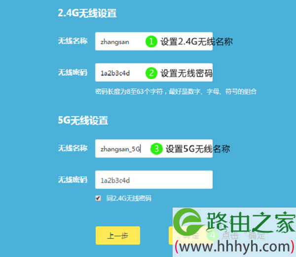 设置TL-WDR8600路由器的无线WiFi密码和名称