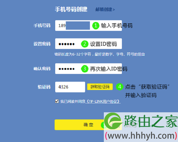 输入手机好，创建TP-Link ID