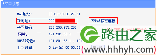 TL-WR123U上的WAN口状态