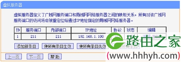 检查TL-WR2041+路由器上的端口转发设置 检查TL-WR2041+路由器上的端口转发设置