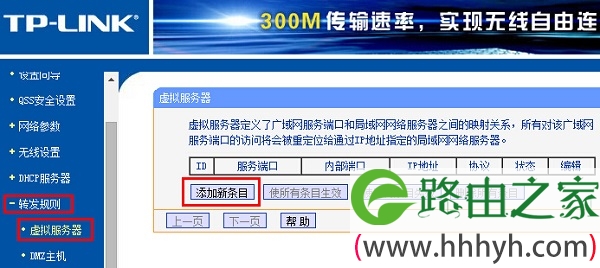 TL-WR2041+路由器上添加端口映射规则 TL-WR2041+路由器上添加端口映射规则