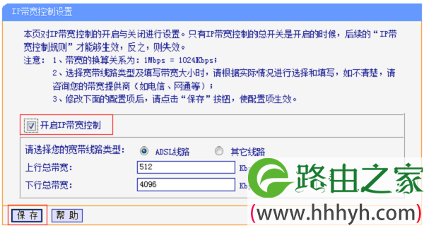 TL-WR2041+路由器上开启限制网速(IP宽带控制)的功能 TL-WR2041+路由器上开启限制网速(IP宽带控制)的功能