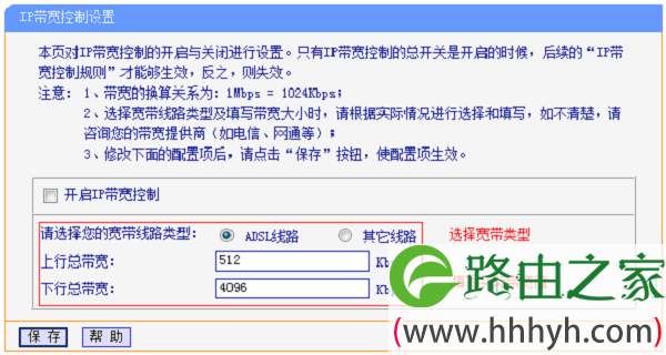 TL-WR2041+路由器上设置IP宽带控制的参数 TL-WR2041+路由器上设置IP宽带控制的参数