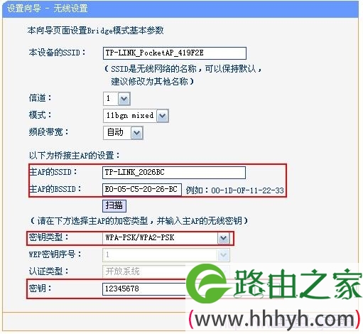 设置主AP的参数