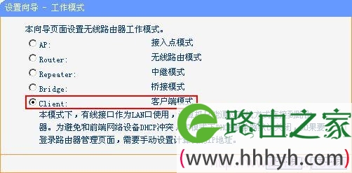 TL-WR700N选择Client模式 TL-WR700N选择Client模式