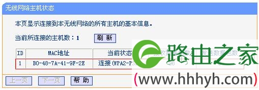 无线设备A上查看TL-WR700N连接状态 无线设备A上查看TL-WR700N连接状态