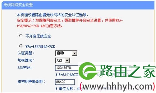 TL-WR700N中继的上级路由器的PSK密钥信息