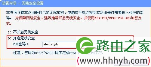 设置TL-WR700N上无线网络的PSK密码