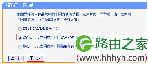 TL-WR702N路由器上选择动态IP