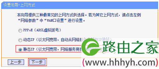 TL-WR702N路由器上选择静态IP地址