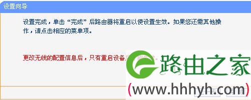 TL-WR703N设置完成重启