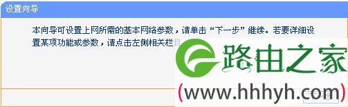 TL-WR720N设置向导