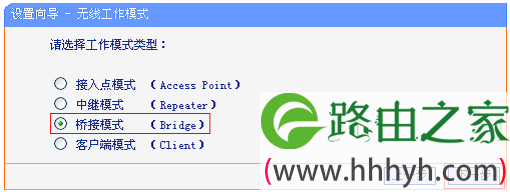无线工作模式选择“桥接模式（Bridge）”
