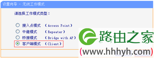 TL-WR703N路由器上选择“客户端模式（Client）”