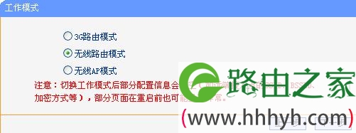 TL-WR703N选择无线路由模式
