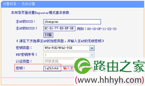 输入被中继的无线信号的密码