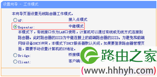 TL-WR706N路由器上选择“Repeater：中继模式”
