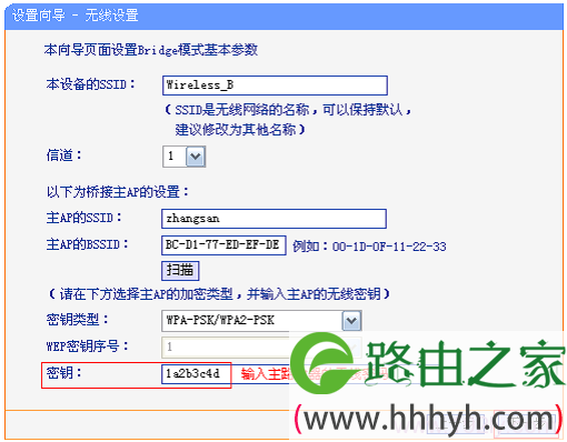 设置被桥接的无线密码