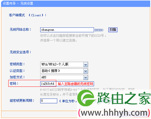 设置无线密码