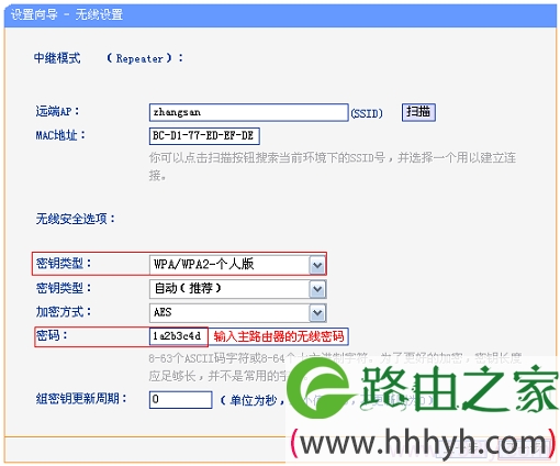 TL-WR720N上填写被中继信号的无线密码