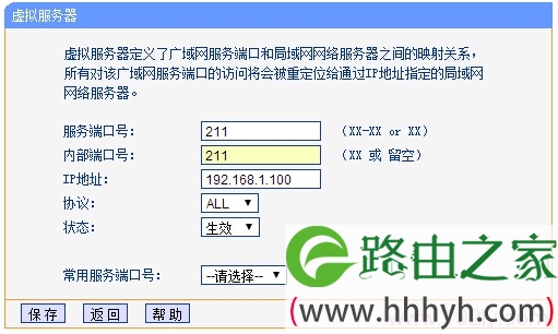 TL-WR740N路由器上设置端口映射规则 TL-WR740N路由器上设置端口映射规则