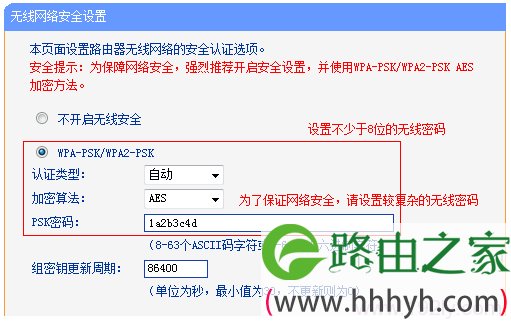 设置TL-WR740N路由器上无线网络密码 设置TL-WR740N路由器上无线网络密码