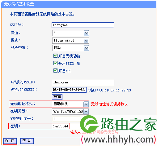 连接主路由器后填写无线密码
