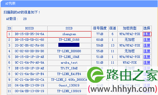 TL-WR740N路由器连接WDS扫描后的主路由器