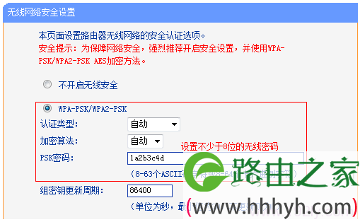 TL-WR742N路由器设置无线网络密码 TL-WR742N路由器设置无线网络密码