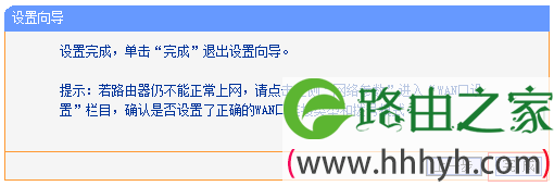 V5.0版本TL-WR742N路由器设置完成