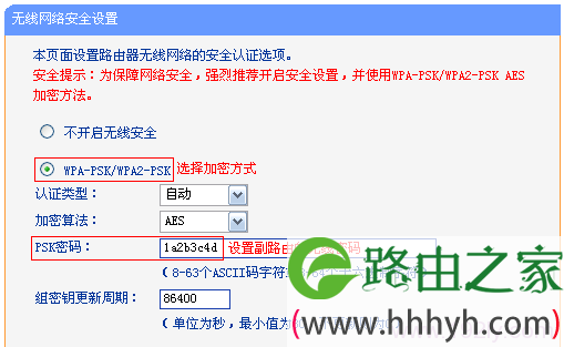 TL-WR742N路由器设置无线安全