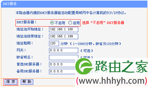 关闭TL-WR742N路由器的DHCP服务器