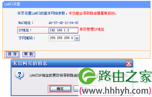 修改TL-WR742N路由器LAN口IP地址