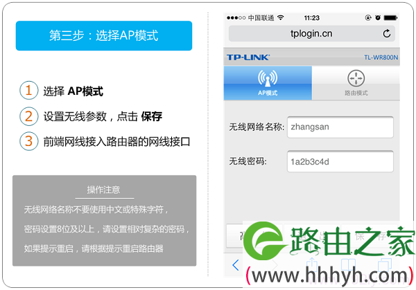 用手机设置TL-WR800N上AP模式上网
