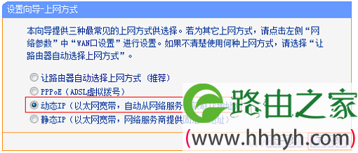 TL-WR800N路由器上选择“动态IP”